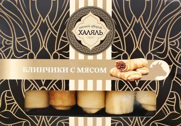 Блинчики МЯСНОЙ ДВОРИК ХЯЛЯЛЬ с мясом, 350г 2 шт.