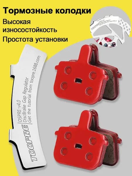 Велосипедные тормозные колодки + комплект регулировочных колодок дискового тормоза, подходящие для TONGLI, Forever и т.д.