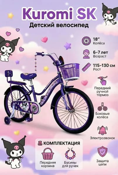 DADU Велосипед Городской, Kuromi SK