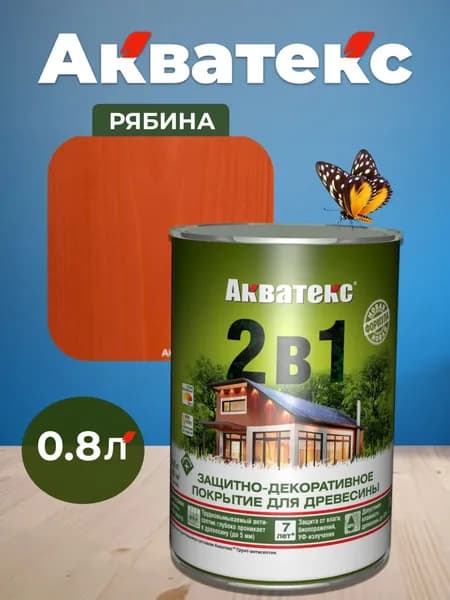 Акватекс 2 в 1 пропитка для дерева антисептик, цвет рябина, 0,8 л