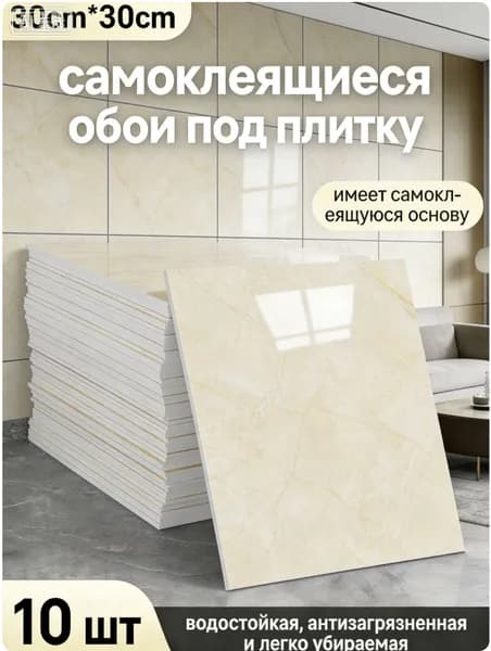 Стеновая панель 30см х 30 см, 10 шт