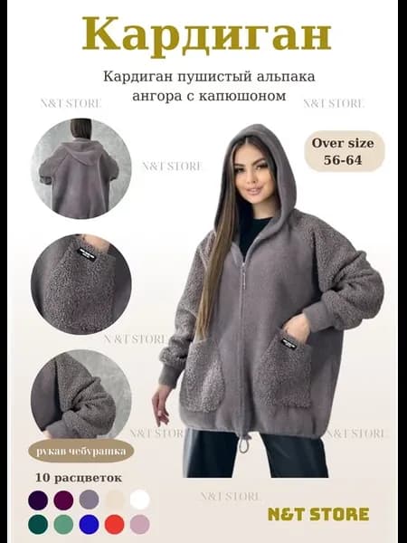 Кардиган пушистый альпака ангора большие размеры(OVER SIZE)