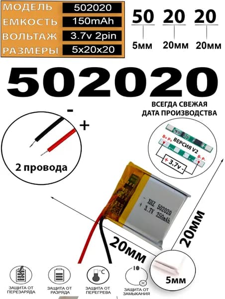 Аккумулятор универсальный литий полимерный li-pol 3.7v вольт 2pin 2 провода с платой 150mAh подходит для видеорегистратора (плата версия v2)