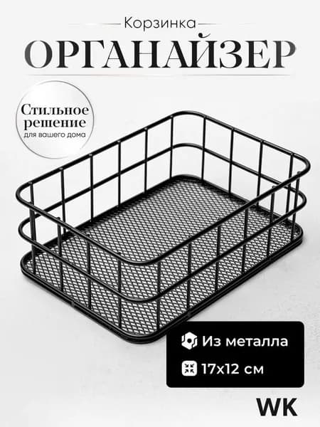 Корзина для хранения