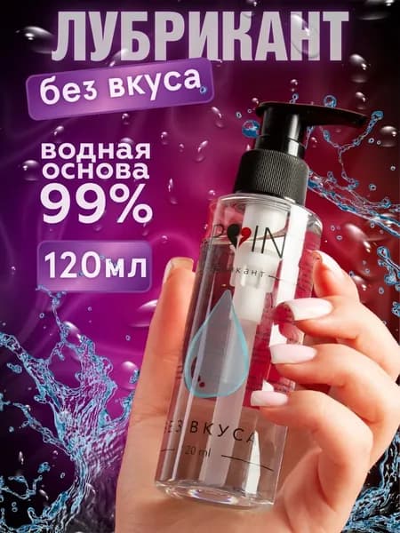 Смазка интимная на водной основе Без вкуса