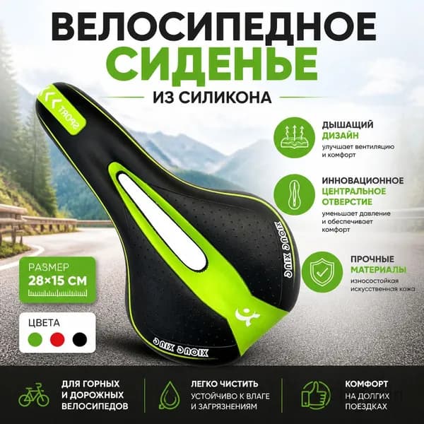 Силиконовое велосипедное седло с центральным отверстием, сверхкомфортное, зеленое