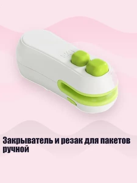 Закрыватель и резак для пакетов ручной, Белый