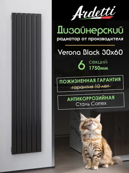 Вертикальный трубчатый радиатор 30х60 1750 мм, 6 секций