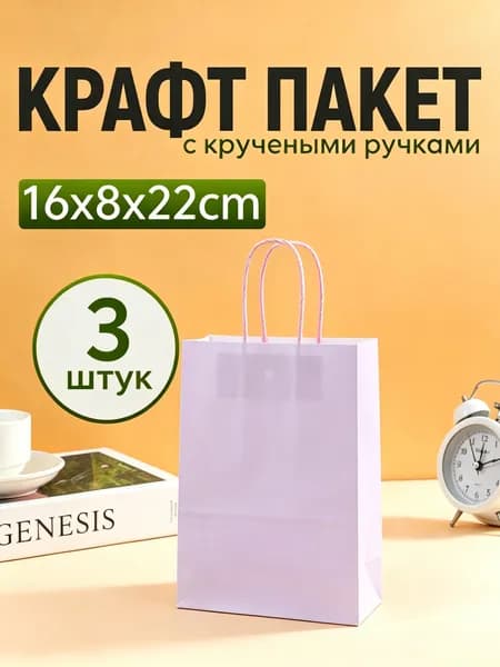 Пакет подарочный 16x8x22 см, 3 шт.