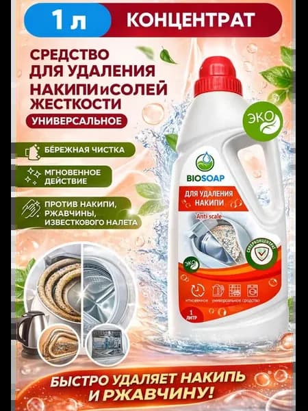 Средство для чистки стиральной машины от накипи в чайнике