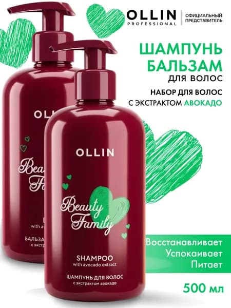 Ollin Professional Набор для волос увлажняющий уход Beauty Family