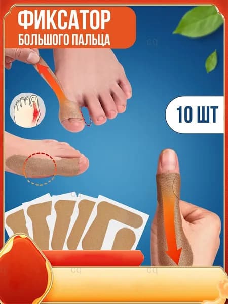 10 шт. подкладки для большого пальца, самоклеящаяся лента , обертывания больного артритом, тендинита, растяжений, сустава CMC, легкие