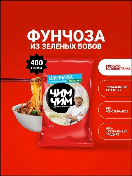 Вермишель Фунчоза бобовая, Чим-Чим, 400 г