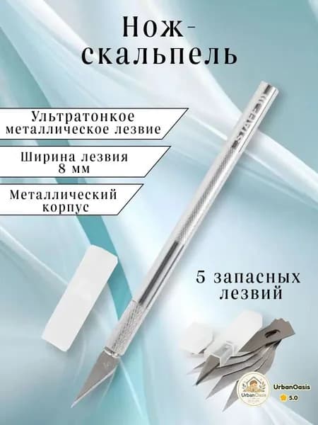 Нож-скальпель для художественных работ, металлический корпус
