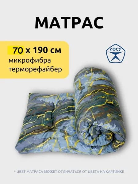 Матрас ватный, Беспружинный, 70х190 см.
