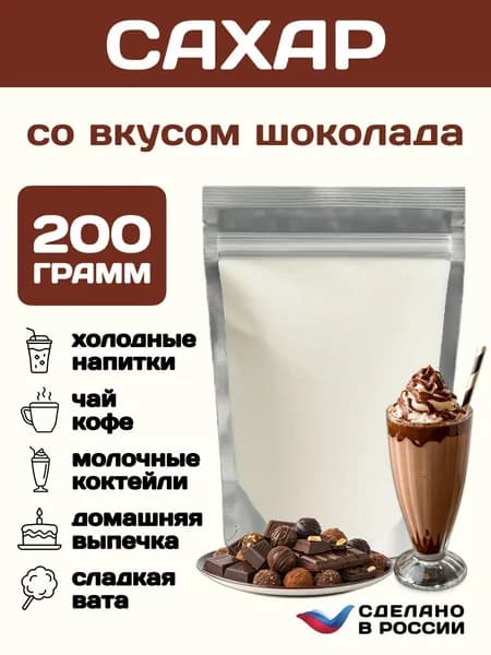 Сахар Песок 199г. 1шт.