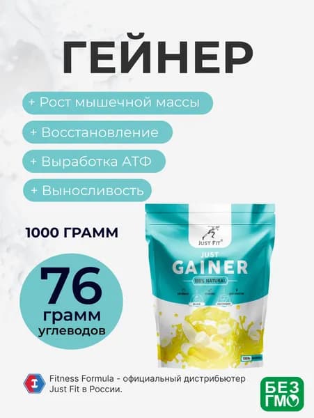 Гейнер Джаст Фит, Just Fit Just Gainer, 1000 г. Банан