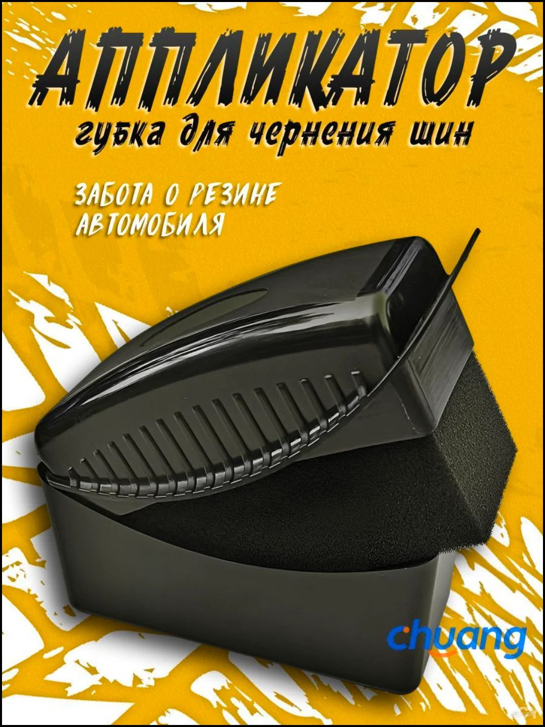 Губка автомобильная, 1 шт.