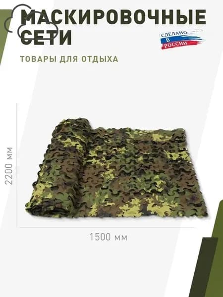 Маскировка для охоты