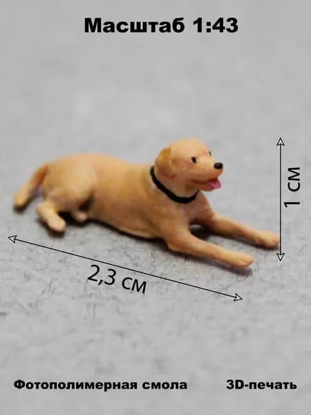 Миниатюрная собака (лежит) в масштабе 1:43 для диорам и макетов