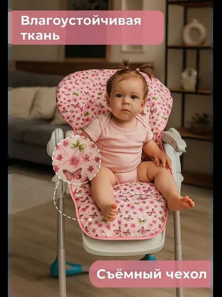 Чехол на стульчик для кормления Chicco