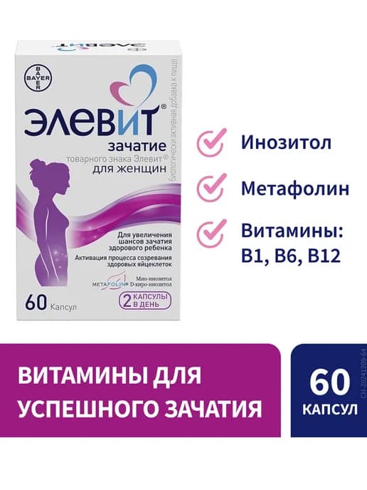 Зачатие, капсулы, 60 шт