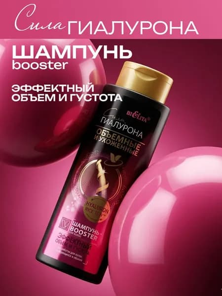 Сила Гиалурона Шампунь-Booster для волос Эффектный объём и густота , 400 мл