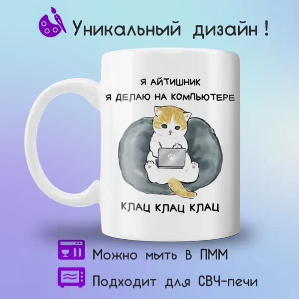 Jolly Prints Кружка "с котиком я айтишник", 330 мл, 1 шт