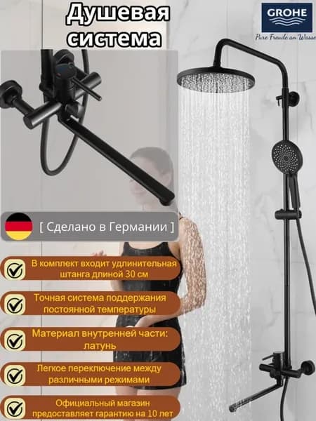 Чёрная четырехфункциональная душевая система G955