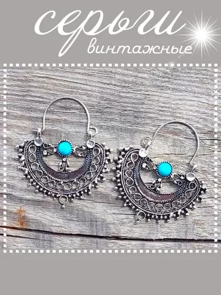 Серьги бохо большие оригинальной формы