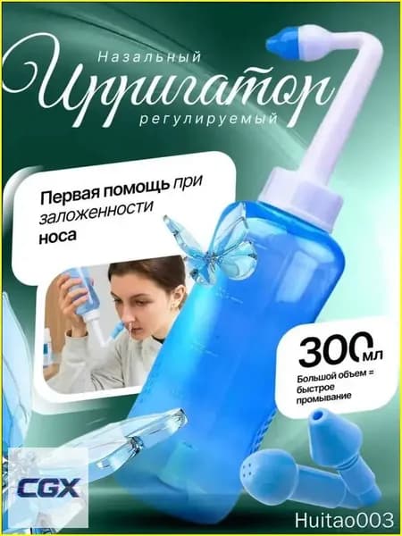 Ирригатор для промывки носа
