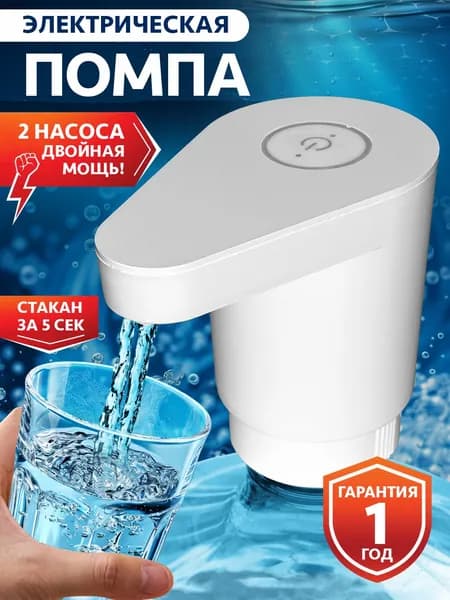 Кулер для воды №375_помпа
