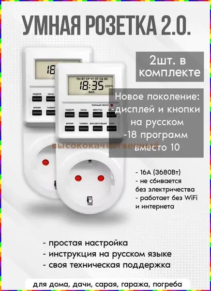 Электронная розетка с таймером, 18 программ, цифровой контроллер для ламп, фитоламп, радиаторов и котлов