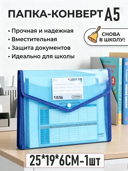 Папка, 1 шт.