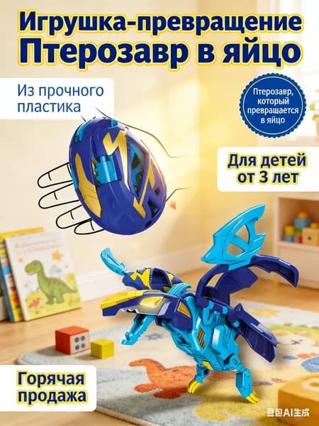Игрушка-трансформер Яйцо Птеродактиль, мини-робот для детей, синий цвет