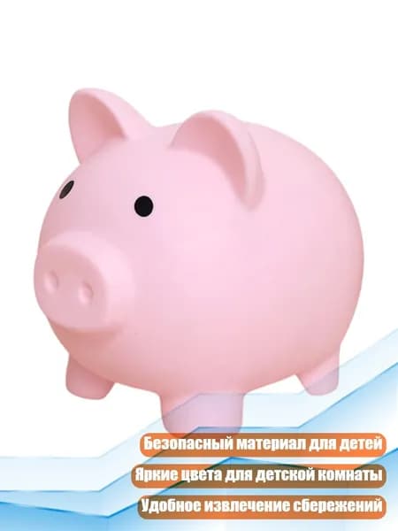 Копилка для денег "Розовый поросенок-M", 12х10.8 см, 1 шт