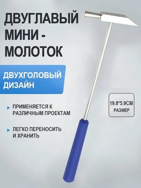 Молоток Универсальный