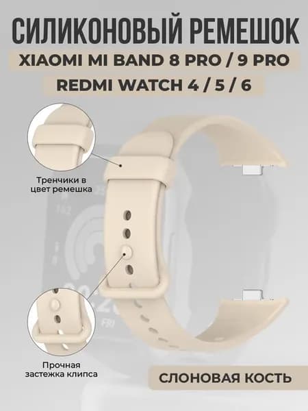 Ремешок для Xiaomi Mi Band 8 Pro 9 Pro, Redmi Watch 4 5 6