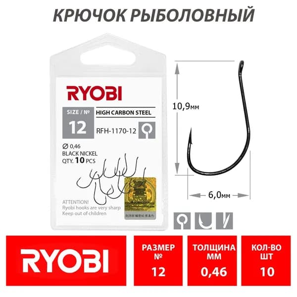Крючок рыболовный Ryobi серия-1170 №12 (10шт) / Оснастка для рыбалки
