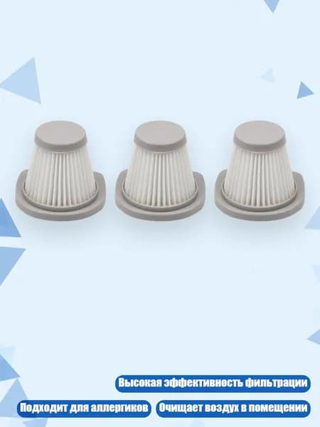 Фильтры HEPA 3/5 шт для SC861/SC861A, - B