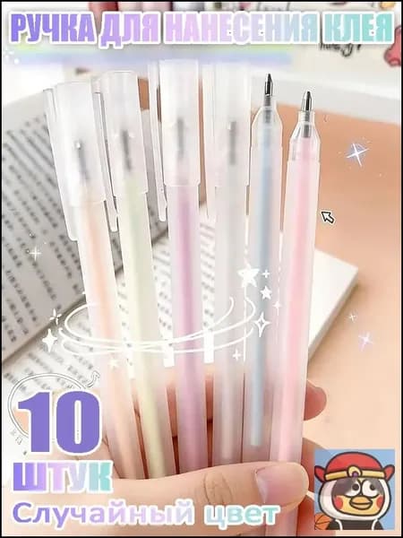 Клей канцелярский 10 шт.