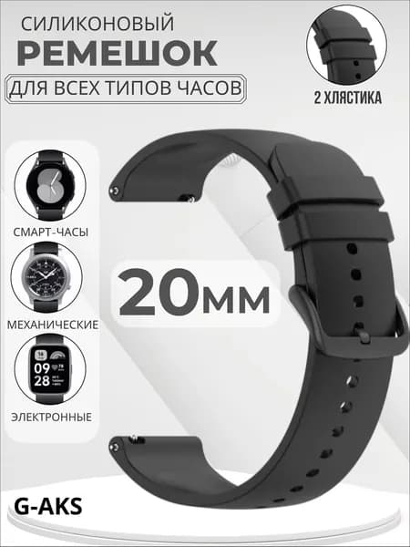 Силиконовый ремешок 20мм для часов Xiaomi AMAZFIT Bip GTS GTR SAMSUNG Galaxy Watch Active Gear Classic GARMIN Vivomove Forerunner HUAWEI HONOR