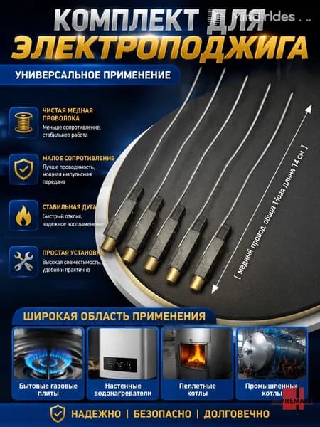 Комплект элементов поджига газовой горелки, медный провод снижает сопротивление тока 4шт