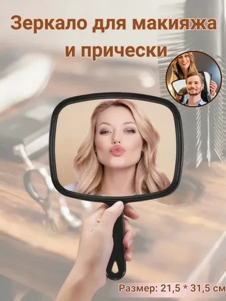 Зеркало с ручкой