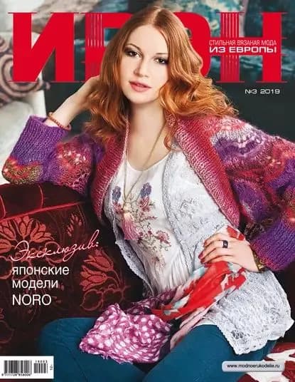 ИРЭН No3/2019 | Электронная книга