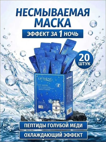 Маска косметическая Антивозрастной уход Для всех типов кожи