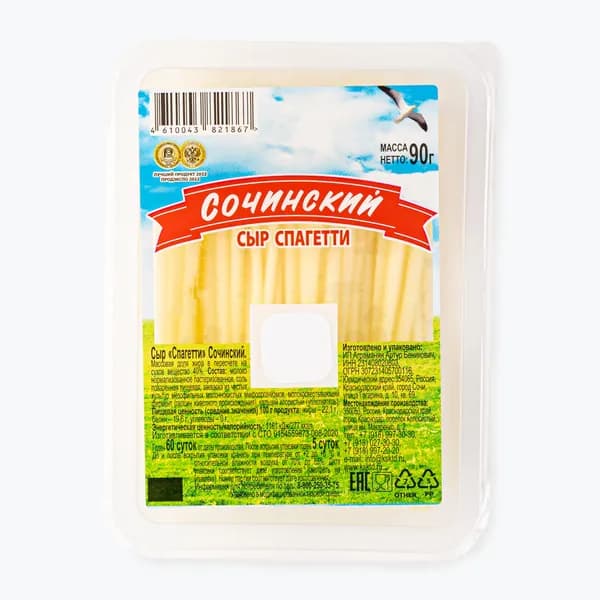 Сыр спагетти, 40%, 90 г, Сочинский