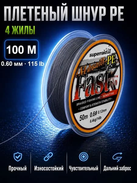 Плетеный шнур PE 4 жилы для рыбалки, плетенка для спиннинга, 100 м, 0.60 мм, 115 lb, темно-серый