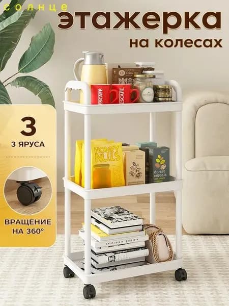 Этажерка, 3 секц., ABS пластик, 34х21х59.5 см
