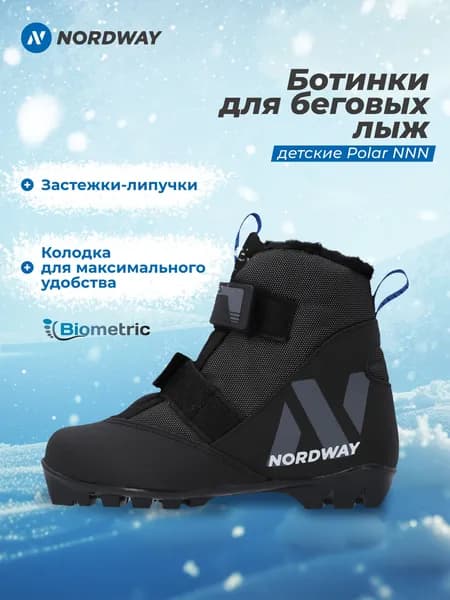 Ботинки лыжные NORDWAY Polar NNN